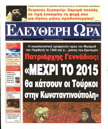 ΕΛΕΥΘΕΡΗ ΩΡΑ