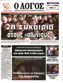 Ο ΛΟΓΟΣ