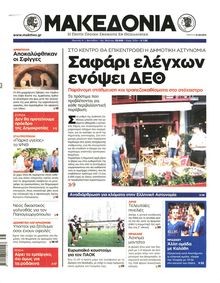 ΜΑΚΕΔΟΝΙΑ
