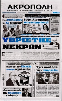 Η ΑΚΡΟΠΟΛΗ