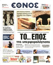 ΕΘΝΟΣ