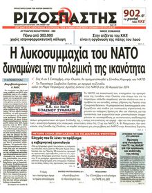 ΡΙΖΟΣΠΑΣΤΗΣ
