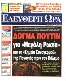 ΕΛΕΥΘΕΡΗ ΩΡΑ