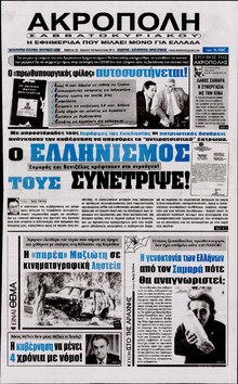Η ΑΚΡΟΠΟΛΗ