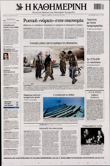 ΚΑΘΗΜΕΡΙΝΗ