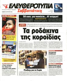ΕΛΕΥΘΕΡΟΤΥΠΙΑ