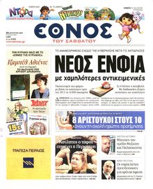 ΕΘΝΟΣ