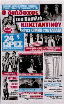 24 ΩΡΕΣ