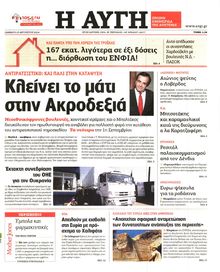 ΑΥΓΗ