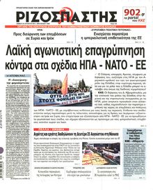 ΡΙΖΟΣΠΑΣΤΗΣ