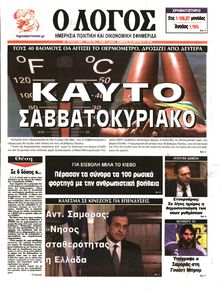 Ο ΛΟΓΟΣ