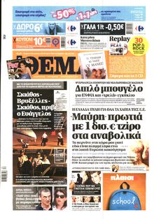 ΠΡΩΤΟ ΘΕΜΑ
