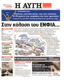 ΑΥΓΗ ΤΗΣ ΚΥΡΙΑΚΗΣ