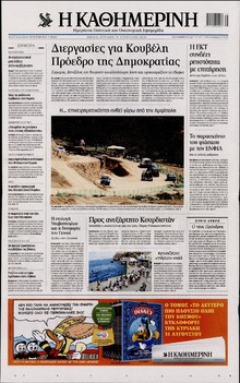 ΚΑΘΗΜΕΡΙΝΗ  ΚΥΡΙΑΚΗΣ
