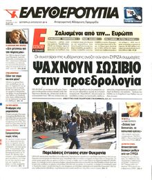 ΕΛΕΥΘΕΡΟΤΥΠΙΑ