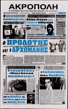 Η ΑΚΡΟΠΟΛΗ