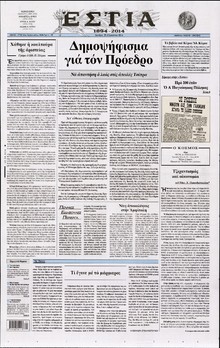 ΕΣΤΙΑ
