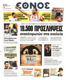 ΕΘΝΟΣ