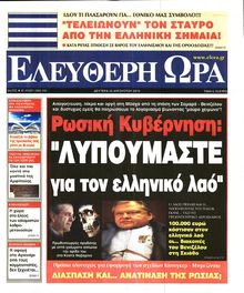 ΕΛΕΥΘΕΡΗ ΩΡΑ