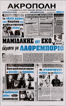 Η ΑΚΡΟΠΟΛΗ