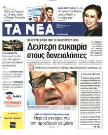ΤΑ ΝΕΑ
