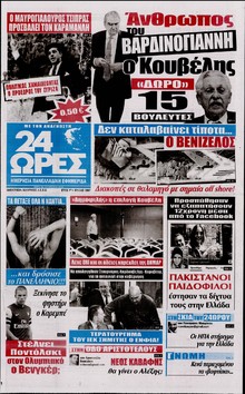24 ΩΡΕΣ