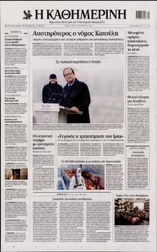 ΚΑΘΗΜΕΡΙΝΗ