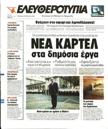 ΕΛΕΥΘΕΡΟΤΥΠΙΑ