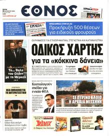 ΕΘΝΟΣ