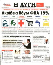 ΑΥΓΗ