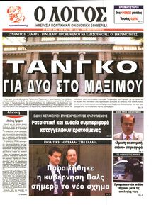 Ο ΛΟΓΟΣ