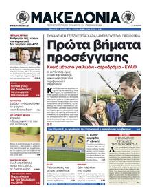 ΜΑΚΕΔΟΝΙΑ