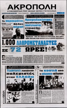 Η ΑΚΡΟΠΟΛΗ