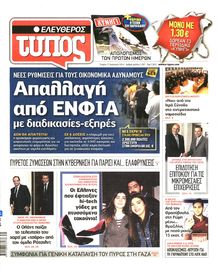 ΕΛΕΥΘΕΡΟΣ ΤΥΠΟΣ