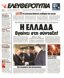 ΕΛΕΥΘΕΡΟΤΥΠΙΑ