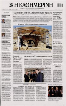 ΚΑΘΗΜΕΡΙΝΗ
