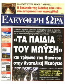 ΕΛΕΥΘΕΡΗ ΩΡΑ