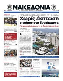 ΜΑΚΕΔΟΝΙΑ