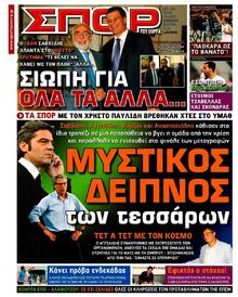 ΣΠΟΡ ΤΟΥ ΒΟΡΡΑ