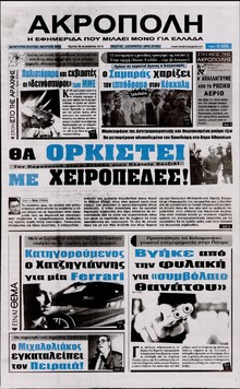 Η ΑΚΡΟΠΟΛΗ