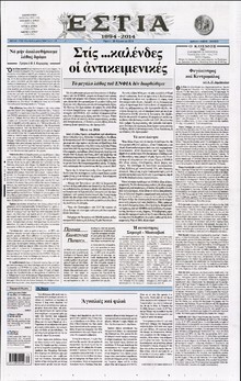 ΕΣΤΙΑ