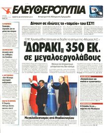 ΕΛΕΥΘΕΡΟΤΥΠΙΑ