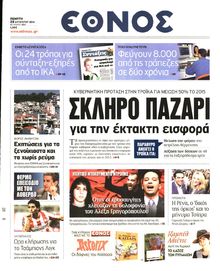 ΕΘΝΟΣ
