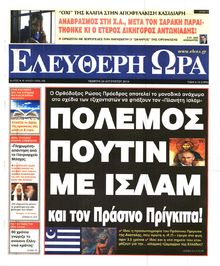ΕΛΕΥΘΕΡΗ ΩΡΑ