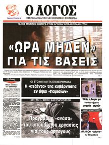 Ο ΛΟΓΟΣ
