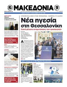 ΜΑΚΕΔΟΝΙΑ