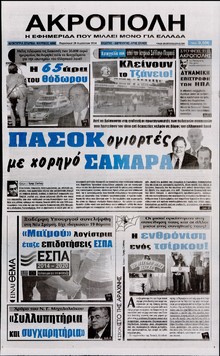 Η ΑΚΡΟΠΟΛΗ