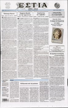 ΕΣΤΙΑ