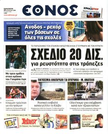 ΕΘΝΟΣ