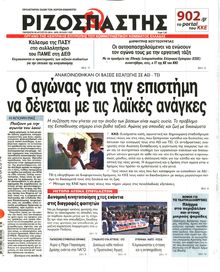 ΡΙΖΟΣΠΑΣΤΗΣ